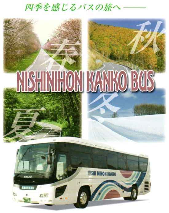 西日本観光バス